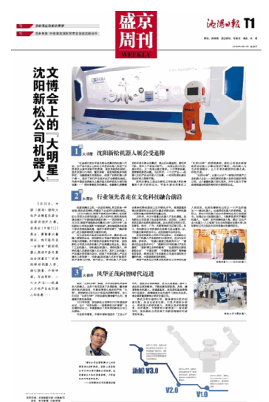 1526546937194586.png 沈陽日報(bào)整版.png