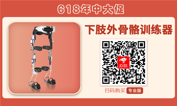 1654821337683384.jpg 掃碼惠購新松下肢外骨骼訓(xùn)練器(專業(yè)版).jpg