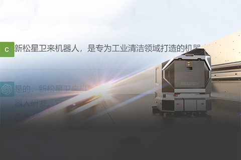 “星衛(wèi)來”對話ChatGPT：你想要的樣子，我都有！