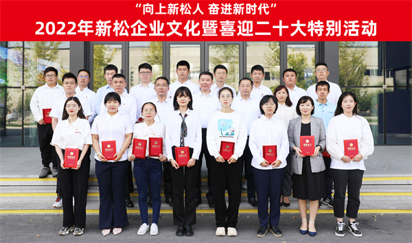 “向上新松人 奮進新時代”新松企業(yè)文化暨喜迎二十大特別活動頒獎典禮盛大召開