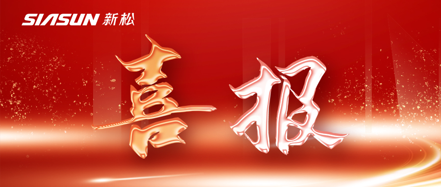 喜報〡新松榮登2022年中國機械工業(yè)百強企業(yè)榜