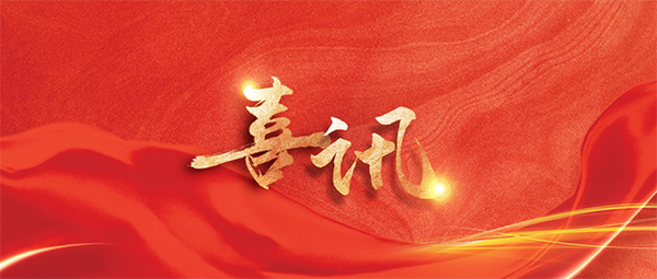 全國(guó)表彰！恭喜新松星衛(wèi)來(lái)工業(yè)清潔機(jī)器人研發(fā)團(tuán)隊(duì)榮獲全國(guó)巾幗文明崗、沈陽(yáng)市三八紅旗集體