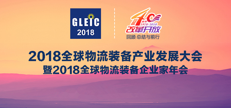 新松公司榮獲“物流裝備技術(shù)應(yīng)用標(biāo)桿示范項(xiàng)目”等三項(xiàng)大獎(jiǎng)