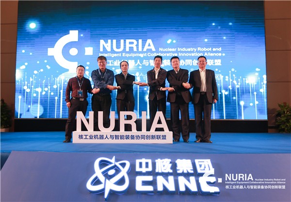 創(chuàng)新加速，智者同求--核工業(yè)機(jī)器人與智能裝備協(xié)同創(chuàng)新聯(lián)盟成立