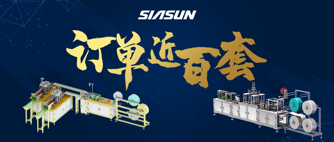 訂單已近百套！新松智能口罩生產(chǎn)線批量下線在即
