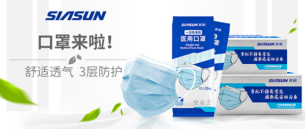 “新松牌”醫(yī)用口罩來(lái)襲！6組問(wèn)答，見證精品！