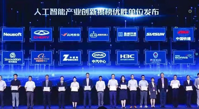 全國唯一！新松榮獲工信部第一期人工智能產(chǎn)業(yè)創(chuàng)新揭榜優(yōu)勝單位稱號(hào)