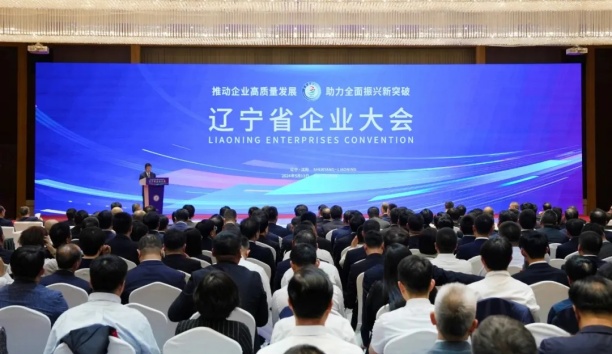 助力全面振興新突破！新松出席遼寧省企業(yè)大會并獲通報(bào)表揚(yáng)