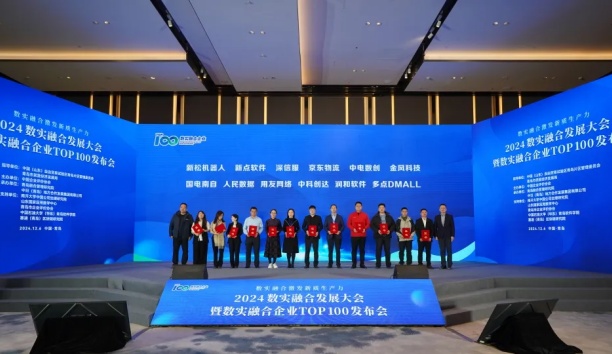 新松榮登國內(nèi)首個“數(shù)實融合企業(yè)”榜單